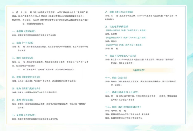沙雅节目单2_副本.jpg