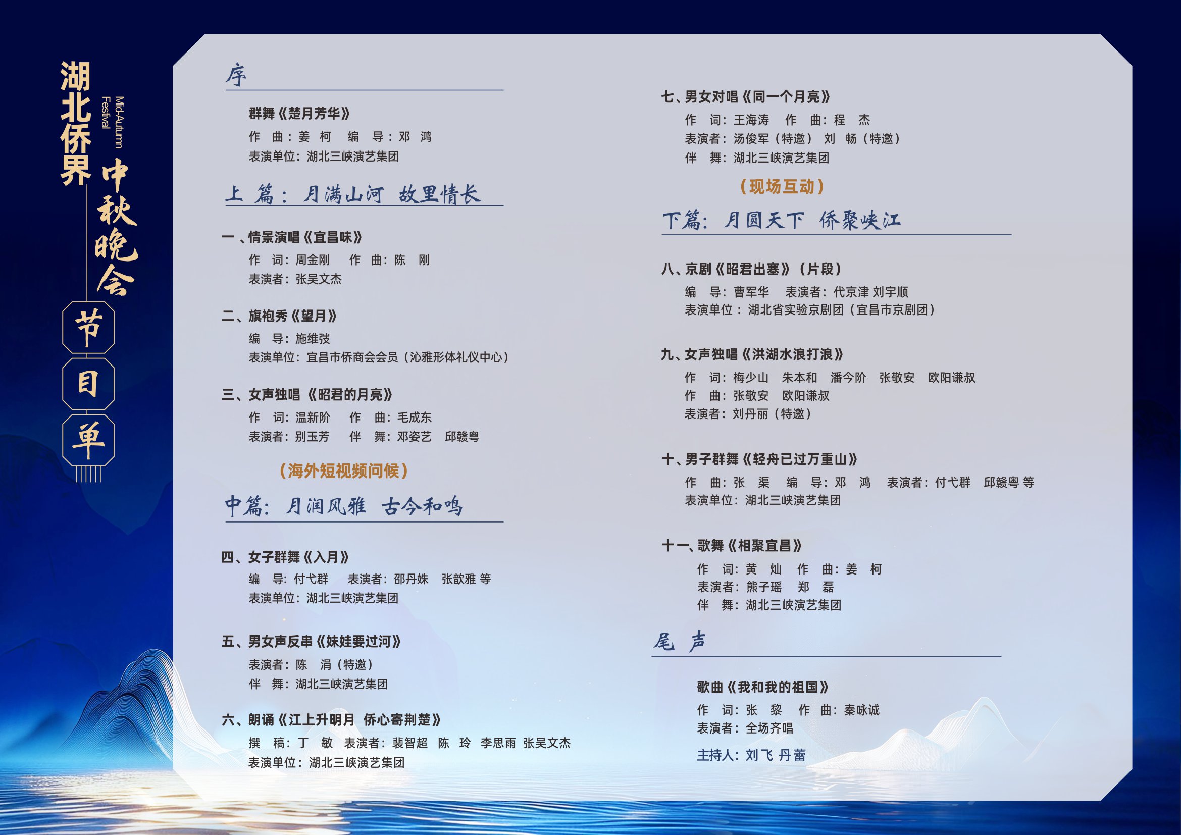1790568455414496.jpg 2026年侨界中秋晚会节目单.jpg